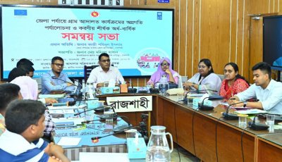 বিচারপ্রাপ্তি সহজ করতে গ্রাম আদালত কার্যক্রম শক্তিশালী করার আহ্বান