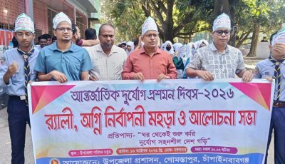 গোমস্তাপুরে আন্তর্জাতিক দুর্যোগ প্রশমন দিবস পালিত