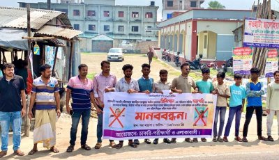 পরীক্ষা বাতিলের পর গোপনে নিয়োগ, তদন্ত ও বাতিলের দাবিতে মানববন্ধন