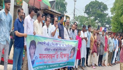 বিভিন্ন স্থানে ধর্ষণ ও হত্যার প্রতিবাদে ঈশ্বরদীতে বিক্ষোভ ও মানববন্ধন