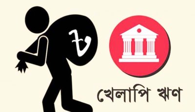একবছরে  খেলাপি ঋণের হিসাব বেড়ে দ্বিগুণের বেশি