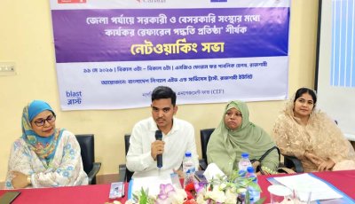 আইনি সহায়তা সহজ করতে রাজশাহীতে ব্লাস্টের নেটওয়ার্কিং সভা অনুষ্ঠিত