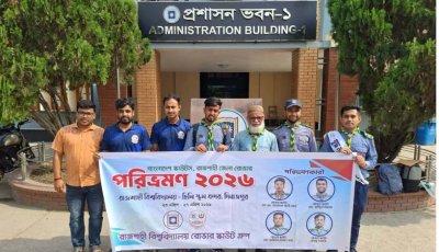 পায়ে হেঁটে ১৫০ কিলোমিটার পরিভ্রমণে রাবির ৪ রোভার স্কাউট
