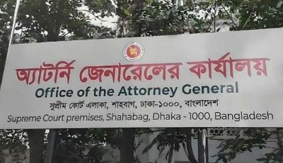 অ্যাটর্নি জেনারেল দপ্তরে নতুন ৮৬ ডেপুটি ও ১৭৯ সহকারী, আগের সবাই বাদ