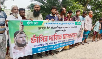 সাঁথিয়ায় ধর্ষকের ফাঁসির দাবিতে মানববন্ধন ও বিক্ষোভ
