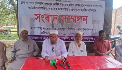 শিবগঞ্জে ২০ লাখ টাকা চাঁদা না দেয়ায় অধ্যক্ষকে প্রাণনাশের হুমকির প্রতিবাদে সংবাদ সম্মেলন