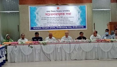 চাঁপাইনবাবগঞ্জ বাল্য বিবাহ নিরোধ সম্পর্কিত সচেতনতামূলক সভা অনুষ্ঠিত
