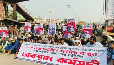 নাটোর-৩ আসনে ১০ দলীয় জোটের প্রার্থী পরিবর্তনের দাবিতে অবস্থান কর্মসূচি