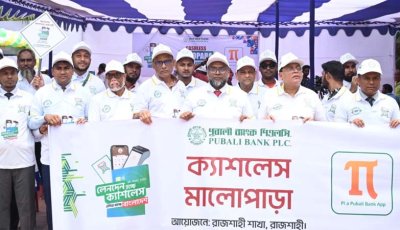 পূবালী ব্যাংক পিএলসি ক্যাশলেস মালোপাড়া ব্যাংকিং ক্যাম্পেইন কার্যক্রম উদ্বোধন