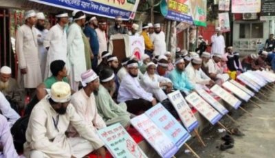 এমপিওভুক্তির দাবিতে স্বতন্ত্র এবতেদায়ি মাদ্রাসা শিক্ষকদের অবস্থান ধর্মঘট