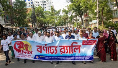 রাজশাহীতে মহান মে দিবস এবং জাতীয় পেশাগত স্বাস্থ্য ও সেইফটি দিবস উদ্যাপিত