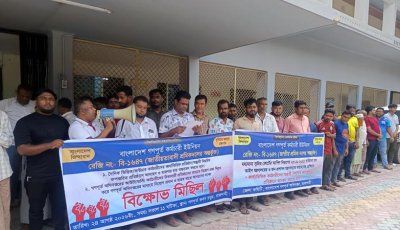 গণপূর্তের দৈনিক মজুরিভিত্তিক কর্মচারীদের চাকরি স্থায়ী করাসহ ৯ দফা দাবিতে মানববন্ধন