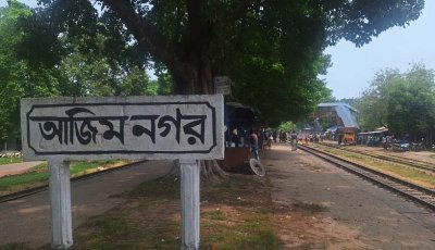 এখন থেকে আজিমনগর স্টেশনে থামবে চিলাহাটি এক্সপ্রেস