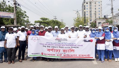 বিশ্ব উচ্চ রক্তচাপ দিবস উপলক্ষে ন্যাশনাল হার্ট ফাউন্ডেশন হাসপাতাল অ্যান্ড রিসার্চ ইনস্টিটিউটের র‌্যালি