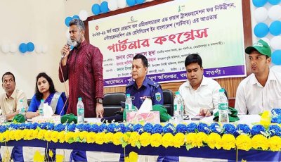 বদলগাছীতে পার্টনার কংগ্রেস সেমিনার