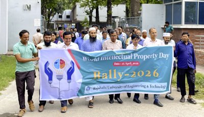 রুয়েটে নানা আয়োজনে বিশ্ব মেধাস্বত্ব দিবস উদযাপিত