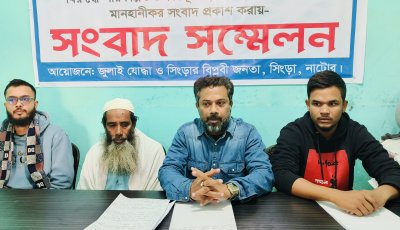 নাটোর-৩ আসনে ১০ দলীয় জোট প্রার্থীর বিরুদ্ধে মানববন্ধনের প্রতিবাদে সংবাদ সম্মেলন