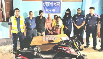 পোরশায় মাদকসহ একই পরিবারের তিন সদস্য আটক
