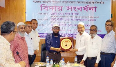 বিএমডিএর তত্ত্বাবধায়ক প্রকৌশলী রেজা মো. নূরে আলমকে বিদায় সংবর্ধনা