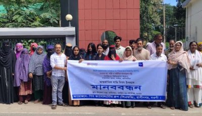 রাণীনগরে শান্তি মানববন্ধন