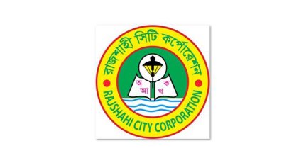 রাজস্ব আদায়ে অস্থায়ী আদায় ক্যাম্প পরিচালনা করবে রাসিক