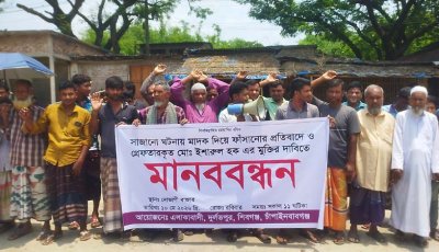 শিবগঞ্জে ইসারুলের মুক্তি ও ষড়যন্ত্রকারীর বিরুদ্ধে বিচারের দাবিতে মানববন্ধন