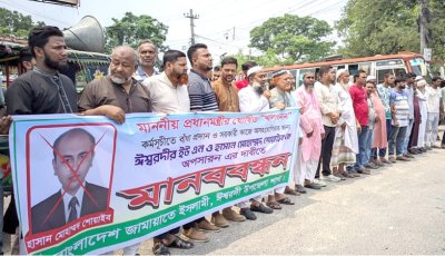 ঈশ্বরদীর ইউএনওকে অপসারণ করার দাবিতে জামায়াতে ইসলামীর মানববন্ধন