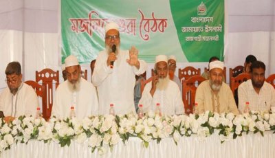 নগর জামায়াতের মজলিসে শূরার বৈঠক অনুষ্ঠিত