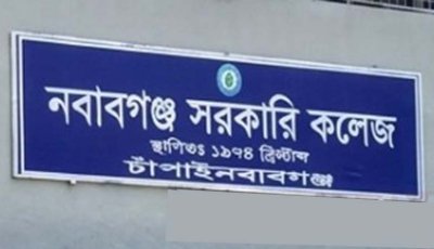 নবাবগঞ্জ সরকারি কলেজ শিক্ষার্থীদের স্মার্ট ফোন নিয়ে শ্রেণিকক্ষে প্রবেশ নিষিদ্ধ