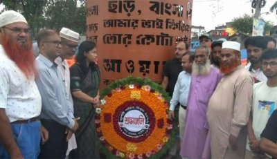 নাটোরে জুলাই শহিদ দিবস পালিত