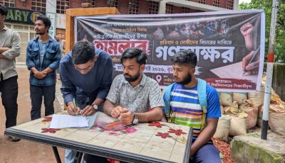 রাবিতে লাইব্রেরির ভিতরে হামলার প্রতিবাদে গণস্বাক্ষর কর্মসূচি