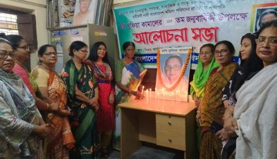 কবি সুফিয়া কামালের ১১৫ তম জন্মবার্ষিকী উপলক্ষে আলোচনা সভা ও সাংস্কৃতিক অনুষ্ঠান