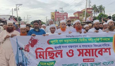 কেশরহাটে জুলাই গণঅভ্যুত্থানের দ্বিতীয় বর্ষপূর্তিতে জামায়াতের মিছিল