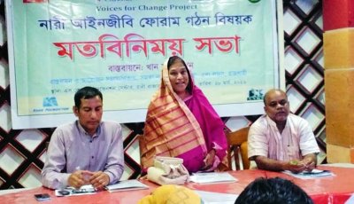 নগরীতে নারী আইনজীবী ফোরাম গঠন বিষয়ক মতবিনিময় সভা