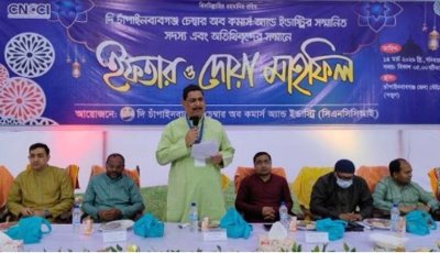 চাঁপাইনবাবগঞ্জ চেম্বারের দোয়া ও ইফতার মাহফিল
