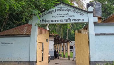 চাটমোহর এনায়েতুল্লাহ ফাজিল মাদ্রাসার সেই ভারপ্রাপ্ত অধ্যক্ষ আবু ইসহাক পুনর্বহাল