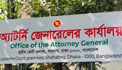 জামায়াতপন্থি ১৭ জন ডেপুটি ও সহকারী অ্যাটর্নি জেনারেলের পদত্যাগ