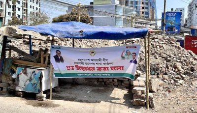 গুড়িয়ে দেওয়া আ.লীগ অফিসে ব্যানারে লেখা ‘শুভ উদ্বোধন’