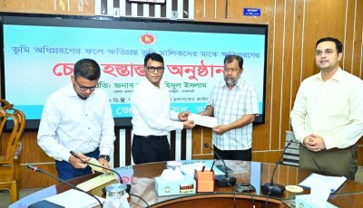ক্ষতিগ্রস্ত ভূমি মালিকদের মাঝে ক্ষতিপূরণের চেক বিতরণ