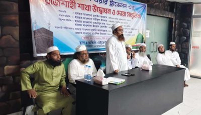 রাজশাহীতে ডিজিটাল এয়ার ট্রাভেলসের উদ্বোধন