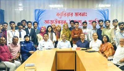 রাজশাহীতে শিক্ষার্থীদের ক্যারিয়ার ভাবনা নিয়ে প্যানেল আলোচনা