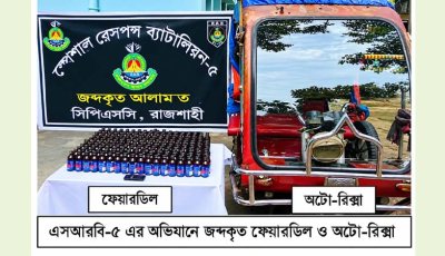 চারঘাটে ২০০ বোতল ফেয়ারডিলসহ যুবক গ্রেপ্তার