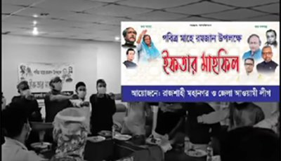 রাজশাহীতে আ.লীগের ইফতার, মাস্ক পড়ে শপথ গ্রহণ