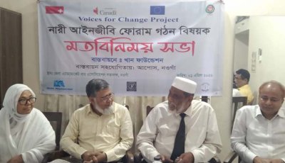 নওগাঁয় নারী আইনজীবীদের ফোরাম গঠন বিষয়ক মতবিনিময় সভা অনুষ্ঠিত
