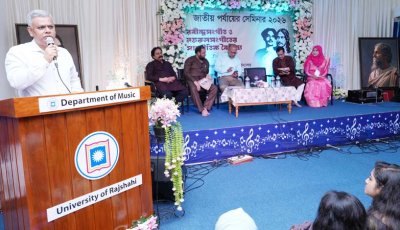 রাবিতে রবীন্দ্রসংগীত ও নজরুলসংগীত বিষয়ে জাতীয় সেমিনার শুরু