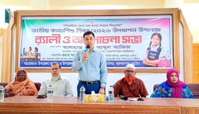 গুরুদাসপুরে জাতীয় কন্যা শিশু দিবস উদযাপন