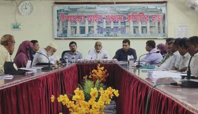 পুঠিয়ায় আইন শৃঙ্খলা, নারী ও শিশু নির্যাতন প্রতিরোধ কমিটির সভা অনুষ্ঠিত