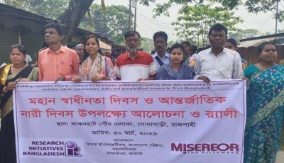 গোদাগাড়ীতে রিইব-এর উদ্যোগে মহান স্বাধীনতা ও নারী দিবস পালিত