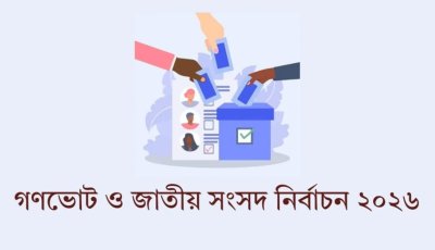 অনুমতি ছাড়া শিক্ষাপ্রতিষ্ঠানে নির্বাচনী সভা-সমাবেশ নয়