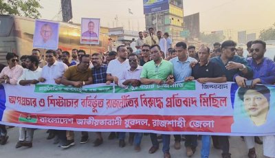 বানেশ্বরে যুবদলের অবস্থান কর্মসূচি, সংগঠন শক্তিশালী করার আহ্বান